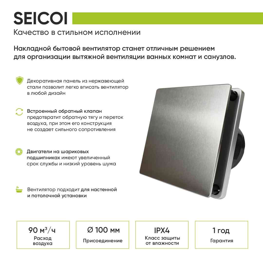 Накладной вентилятор Seicoi SKSP04-01 Steel