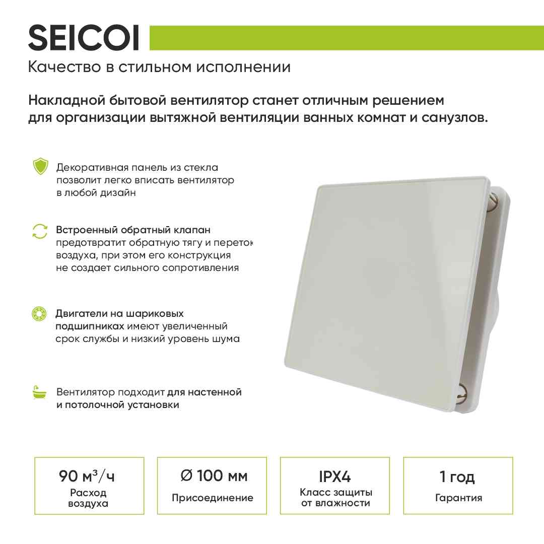Накладной вентилятор Seicoi SKGP04-01 Glass