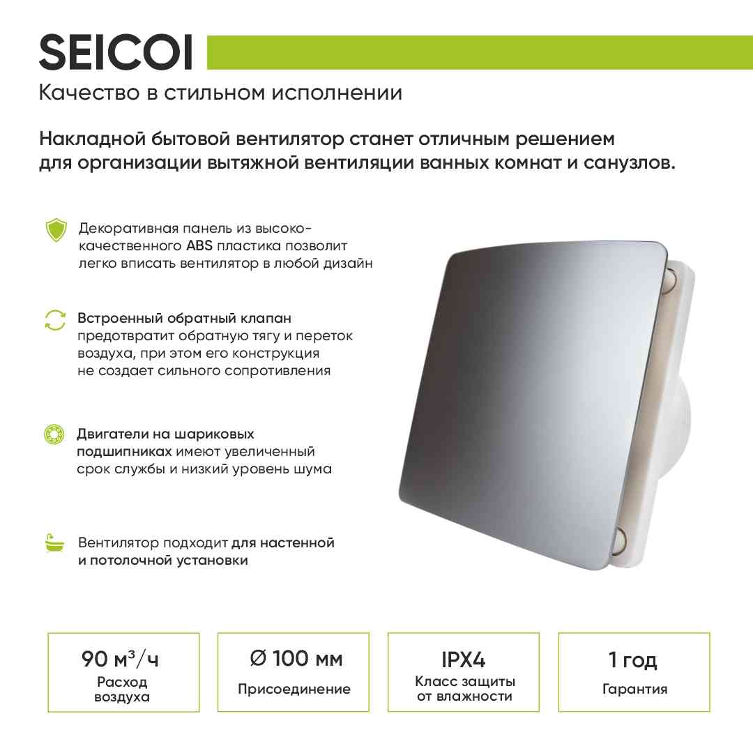 Накладной вентилятор Seicoi HXYT04-01 Silver